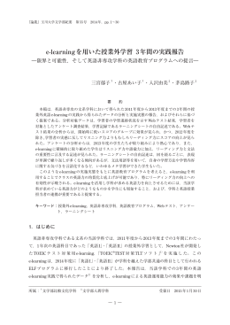 e-learningを用いた授業外学習 3年間の実践報告