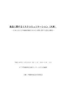 日本における牛海綿状脳症(BSE)対策に関する意見