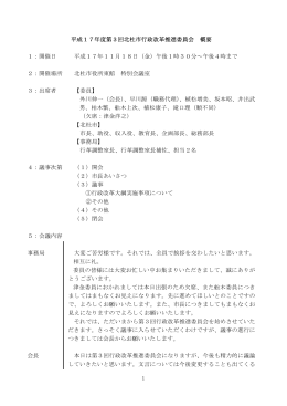 第3回行革推進委員会議事録