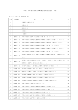 1 平成27年第1回秩父別町議会定例会会議録 目次