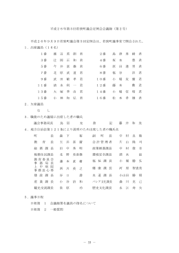 平成26年第5回若狭町議会定例会会議録（第2号）