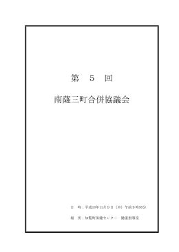 第5回資料 - 南九州市