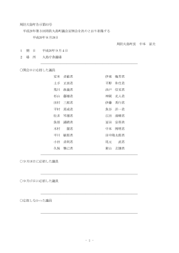 平成20年第3回定例会
