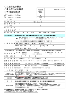 WEB契約の場合のIDパスワード発行依頼書も兼ねています。