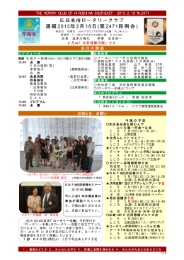 第2471例会の週報を見る