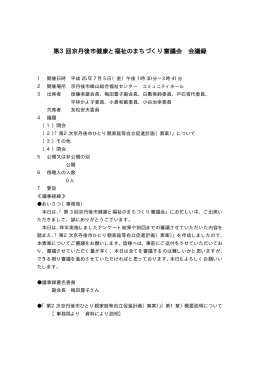 第3回会議 （PDF：22KB）
