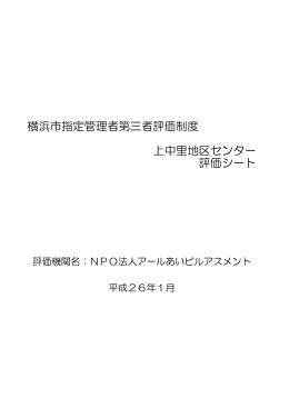 第三者評価資料