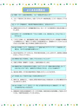 よくあるお問合せ