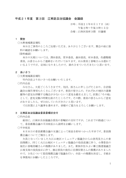 会議録(PDF:41KB)