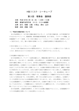 第3回理事会議事録