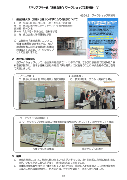 （県立広島大学公開シンポジウム） (PDFファイル)