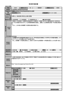 事業評価調書