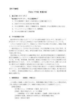 27年度事業計画および予算（PDF 267KB）