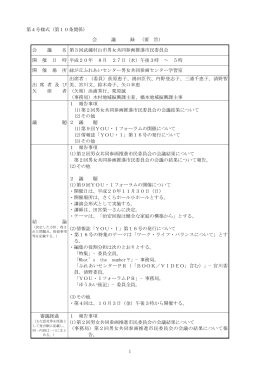 会 議 録 - 武蔵村山市