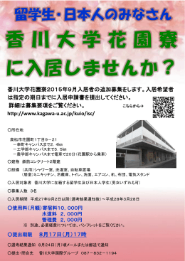 花園寮で 学内留学はじめませんか？