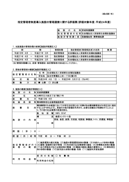 援護寮 [PDFファイル／192KB]