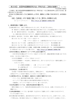 第39回 全国学校図書館研究大会（甲府大会）ご参加の皆様へ ※また