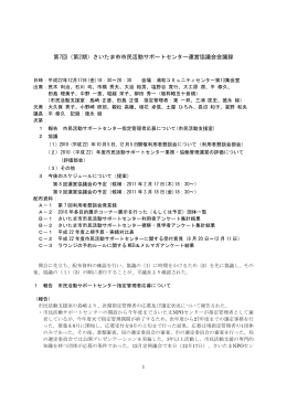 議事録 - さいたま市市民活動サポートセンター