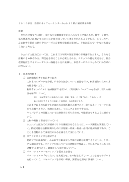 2010年度登別市ネイチャーセンター「ふぉれすと鉱山」運営方針（PDF