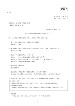資料2 - 福井県