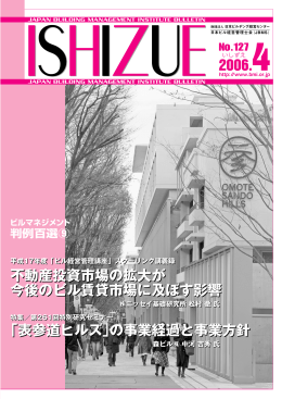 No.127 ダウンロード - 日本ビルヂング経営センター