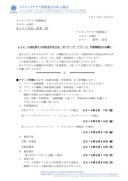 鈴木 定光 - ライオンズクラブ国際協会330