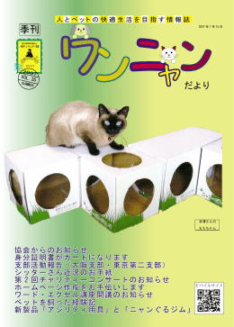 季刊 - 日本ペットシッター協会