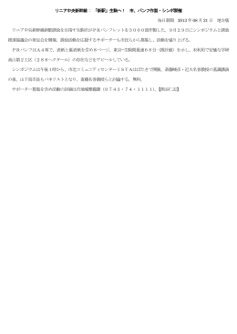 リニア中央新幹線 : 「新駅」生駒へ！ 市、パンフ作製・シンポ開催 毎日