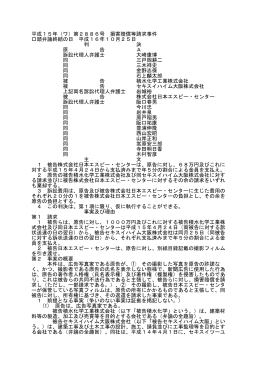 平成15年（ワ）第2886号 損害賠償等請求事件 口頭弁論終結の日 平成