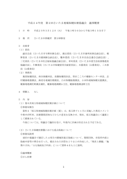 平成24年度第2回議事概要（PDF形式：165KB）