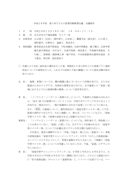 平成26年12月18日