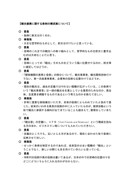 審議概要（PDF：378KB）