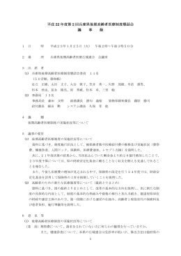 議事録（PDF/30KB） - 兵庫県後期高齢者医療広域連合