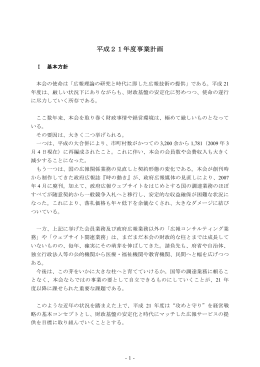 平成21年度事業計画