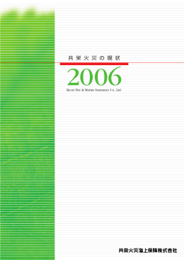 共 栄 火 災 の 現 状