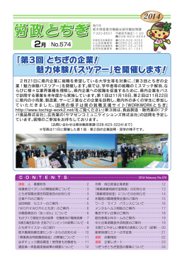 労政とちぎ 574号（平成26年2月発行）（PDF：3270KB）