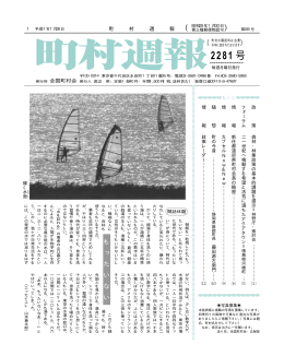 2281 号 - 全国町村会
