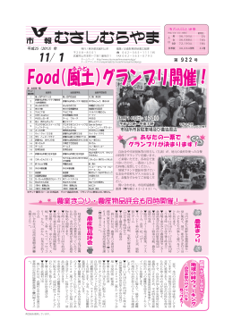 11/ 1 - 武蔵村山市