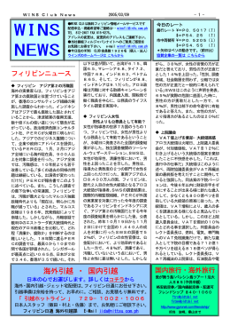 WINS クラブ ニュース