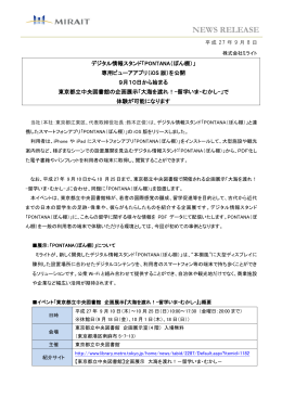（iOS版）を公開 9月10日から始まる 東京都立中央
