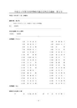 第2号 6月11日(PDF文書)