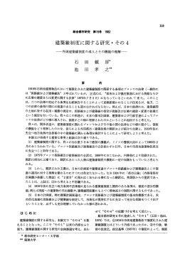 建築線制度に関する研究・その 4 - 首都大学東京 都市環境学部 都市