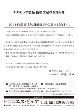 価格改定に関する詳細はこちらから