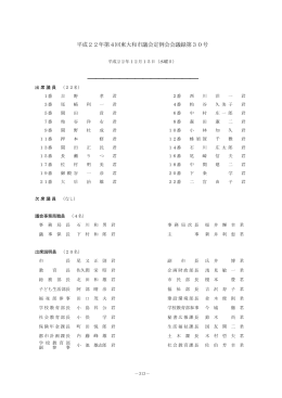 平成22年第4回東大和市議会定例会（12月15日） [623KB pdfファイル]