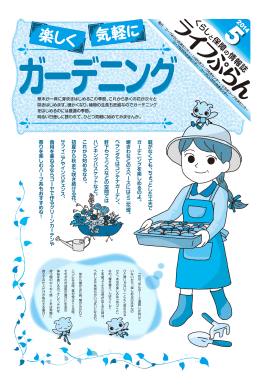 ライフぷらん2014年5月号 （PDFファイル）