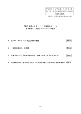 県民総参加「減災」キャンペーンの展開