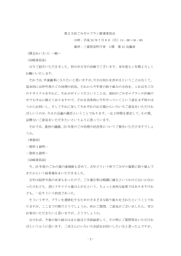 議事概要 - 三重の環境