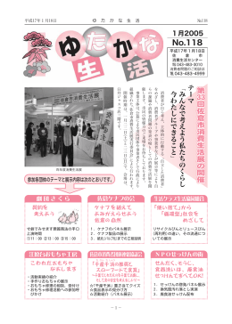 ファイル名：yutakana118_jan_h17 サイズ：884.10KB