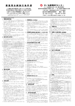 募集型企画旅行条件書 PDF