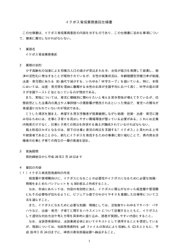 イクボス育成業務委託仕様書
